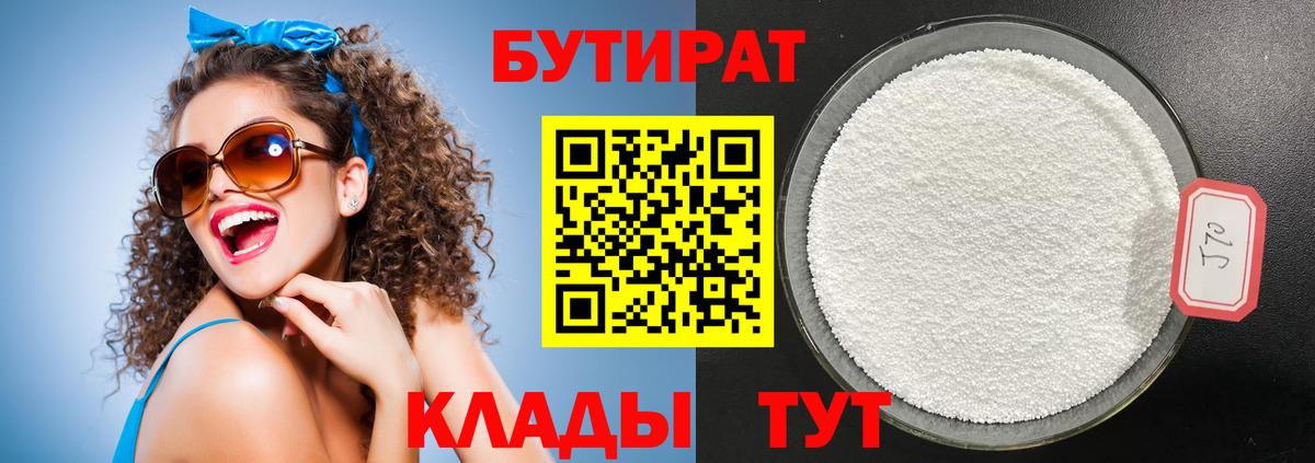 Бутират бутандиол Сосновый Бор