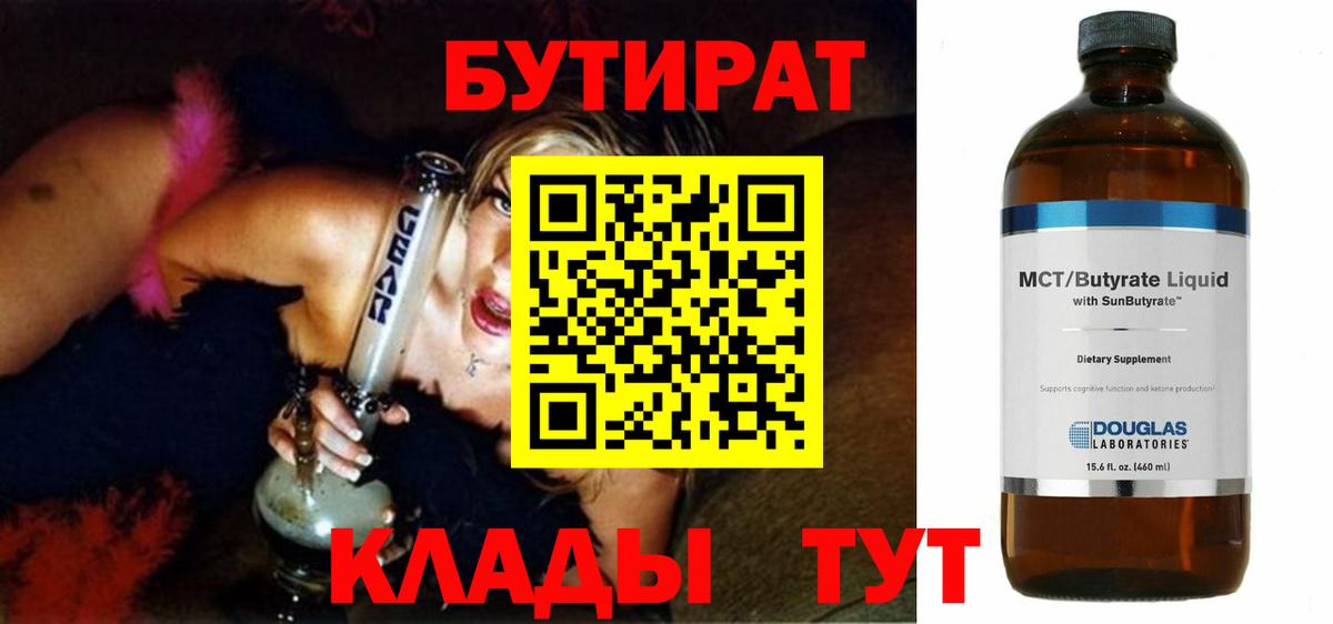 БУТИРАТ  Вход с VPN  Сосновый Бор  Бутират 99% 