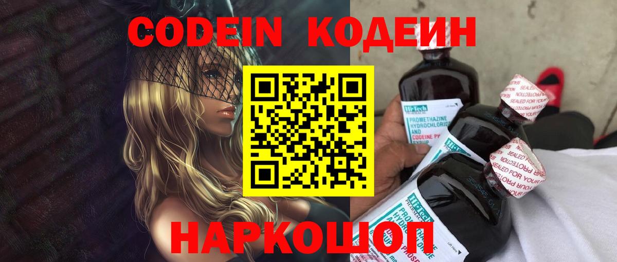 Сосновый Бор  Кодеиновый сироп Lean Purple Drank  Кодеиновый сироп Lean напиток Lean (лин)  Вход с VPN 